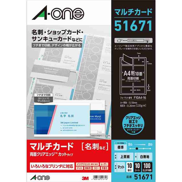 両面クリアエッジタイプ 白無地 標準厚み A4判 フチまで印刷10面 名刺サイズ 10シート 51671