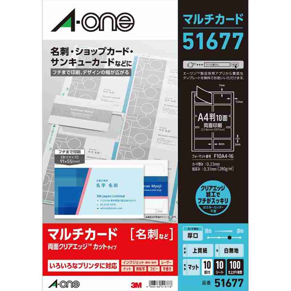 両面クリアエッジタイプ 白無地 厚口 A4判 フチまで印刷10面 名刺サイズ 10シート 51677