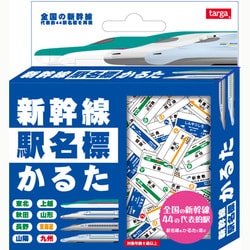 専門店では ヨドバシ.com - タルガ targa 新幹線駅名標かるた 通販【全品 かるた