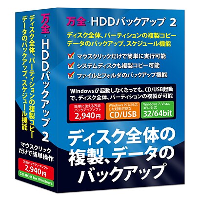 万全HDDバックアップ2 FL7381 [Windowsソフト]