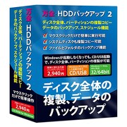 万全HDDバックアップ2 FL7381 [Windowsソフト]