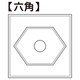 インナーベース六角 [コレクターサポートグッズ]