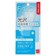 SW-EF10-GLNC docomo F-12C 光沢保護フィルム