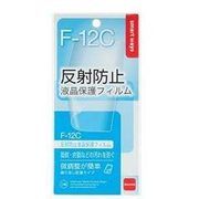 SW-EF10-NGNC [docomo F-12C 反射防止保護フィルム]