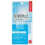 SW-EF11-NGNC docomo P07C 反射防止保護フィルム