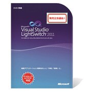 Visual Studio LightSwitch 2011 発売記念限定パッケージ [Windowsソフト]
