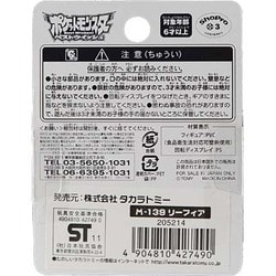 ヨドバシ Com タカラトミー Takaratomy M 139 ポケットモンスター モンコレ リーフィア 通販 全品無料配達