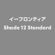 Shade 12 Standard [ライセンスソフト]