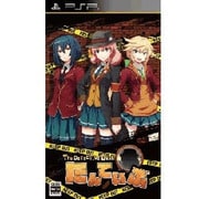 たんていぶThe Detective Club -失踪と反撃と大団円- 通常版 [PSPソフト]