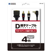 PSP用 D端子ケーブル ポータブル 4m [PSP2000/3000用]