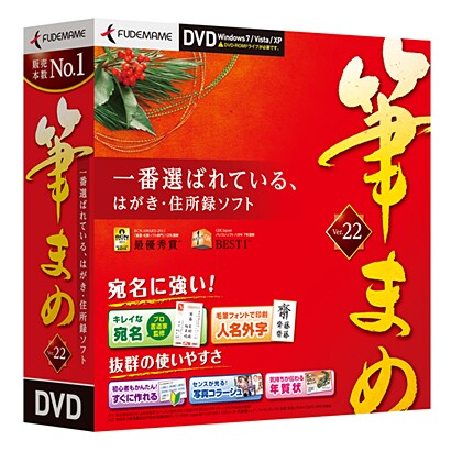 筆まめVer.22 通常版DVD [Windowsソフト]