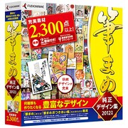 筆まめ純正デザイン集　2012年版 [Windowsソフト]