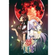 サウンドミステリードラマ夢見る貝上巻下巻～朔デッドムーン～ [ドラマCD]