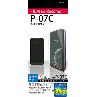 OFGP-07C [P-07C用 光沢保護フィルム]