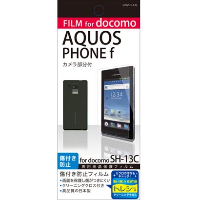 OFGSH-13C [AQUOS PHONE f SH-13C用 光沢保護フィルム]