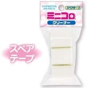 ミニコロクリーナー スペアテープ [専用取替えテープ]