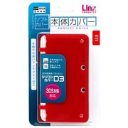 LX-ND3017 3DS用 シリコンカバー D3 レッド [3DS用]