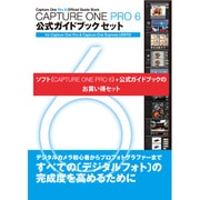 P-1 キャプチャーワンPro6/公式ガイドセット