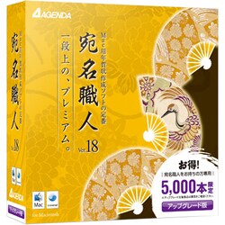 ヨドバシ Com アジェンダ Agenda 宛名職人ver 18 アップグレード版 Macソフト 通販 全品無料配達 ヨドバシ Com アジェンダ Agenda 宛名職人ver 18 アップグレード版 Macソフト 通販 全品無料配達