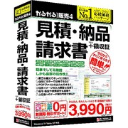 かるがるできる販売4 見積・納品・請求書+領収証 [Windowsソフト]