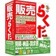販売らくだ6普及版 [Windowsソフト]