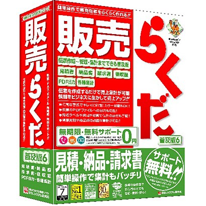 販売らくだ6普及版 [Windowsソフト]
