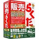 販売らくだプロ6 [Windowsソフト]