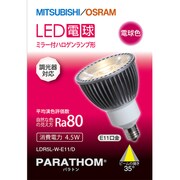 LED電球 E11口金 電球色相当 230lm PARATHOM(パラトン) LDR5L-W-E11/D
