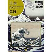 NIPPON-01 [蒔絵シール 日本の意匠 北斎 波裏]