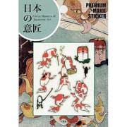 NIPPON-03 [蒔絵シール 日本の意匠 金魚づくし]