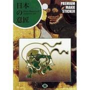 NIPPON-05 [蒔絵シール 日本の意匠 風神]