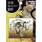 日本の意匠蒔絵 雷神 [日本の意匠蒔絵 雷神]