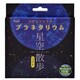 パソコンソフト プラネタリウム 星空散歩ライト [Windows]
