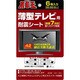 強粘着耐震シート 不動王 薄型TV用耐震ｼｰﾄ FFT002
