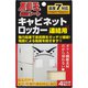 FFT004 [不動王連結シート キャビネットロッカー用]