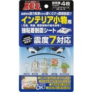 FFT007 [強粘着耐震シート 不動王 インテリア小物用]