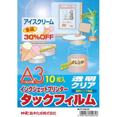 インクジェット専用タックシール 透明クリア A3 0.16mm MJT10A3C