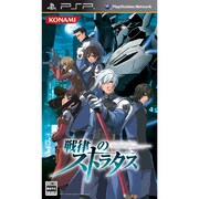 戦律のストラタス [PSPソフト]