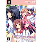 花と乙女に祝福を ～春風の贈り物～ 初回限定版 [PSPソフト]