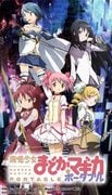 魔法少女まどか☆マギカ ポータブル 通常版「通常契約パック」 [PSPソフト]
