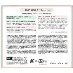 ヨドバシ.com - DHC ディーエイチシー Q10 ミニセット [クレンジング