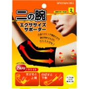 二の腕エクササイズサポーター