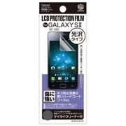 GALAXY S2液晶保護フィルム 光沢タイプ T8342