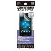 GALAXY S2 液晶保護フィルム 指紋防止 T834