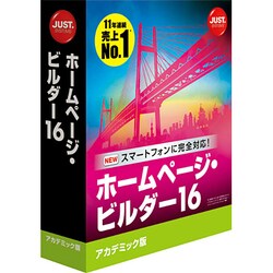 ヨドバシ.com - ジャストシステム ホームページ・ビルダー16