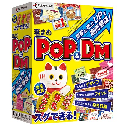 筆まめPOP&DM [Windows]