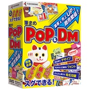 筆まめPOP&DM [Windows]