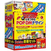 筆まめPOP&DM 書籍セット [Windows]