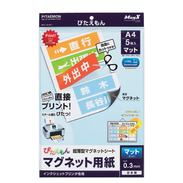 マグネット用紙 MSP-02-A4-1 マグネット用紙