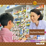 MIXA IMAGE LIBRARY Vol.334 ドラッグストアと薬剤師 [Windows/Mac]